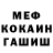 МЕФ мука ExMachina